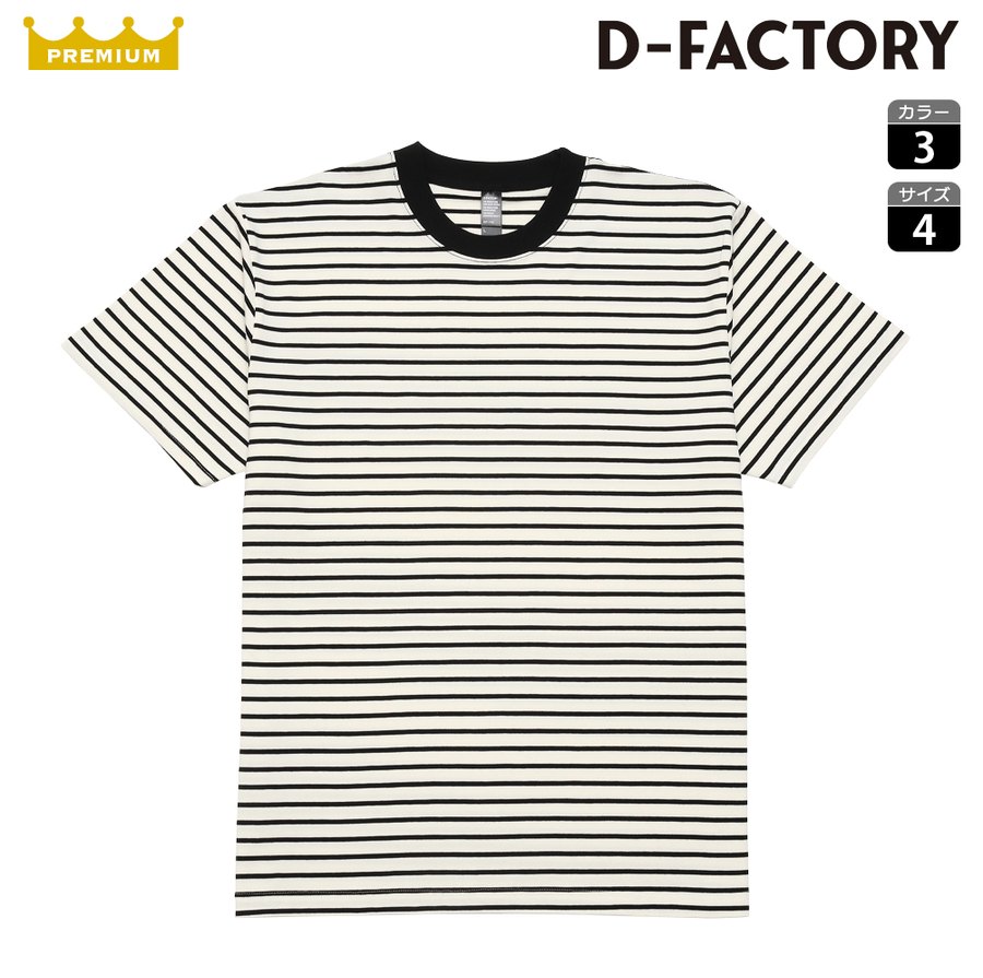 SLOTH DF1112 5.3オンス プレミアムコンフォートボーダーTシャツ