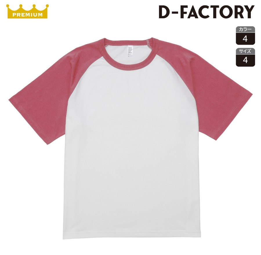 SLOTH DF1115 6.6オンス プレミアムコンフォートラグランスリーブTシャツ
