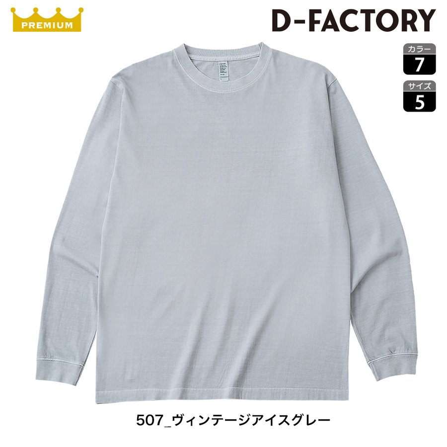 SLOTH DF1201D 6.6オンス ロングスリーブガーメントダイTシャツ(1.6インチリブ)