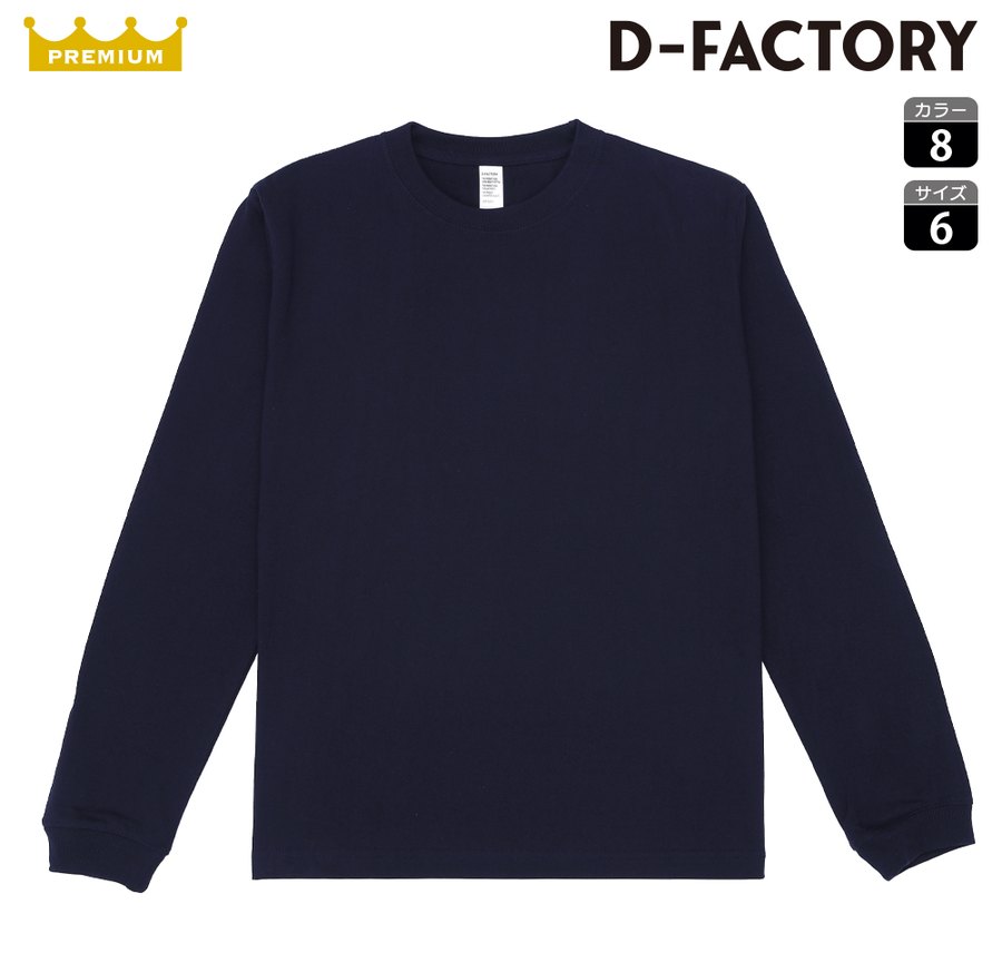 SLOTH DF1201 6.6オンス ロングスリーブコンフォートTシャツ(1.6インチリブ)