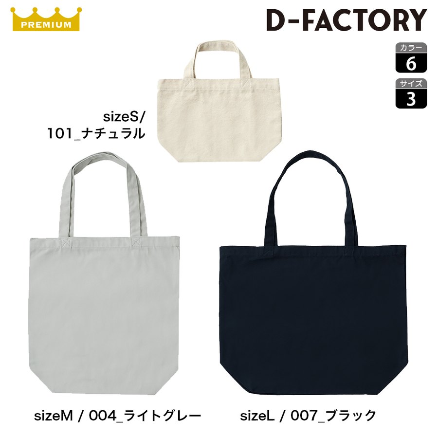 SLOTH DF2106 ファインコットントートバッグ
