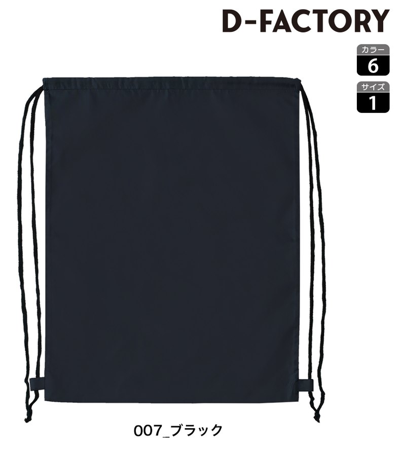 SLOTH DF2108 ナップサック