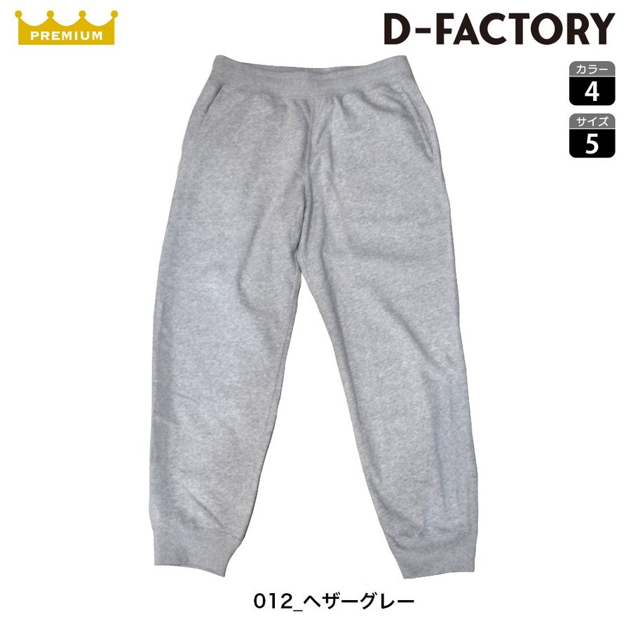 SLOTH DF1412 8.8オンス ハイパースウェットパンツ