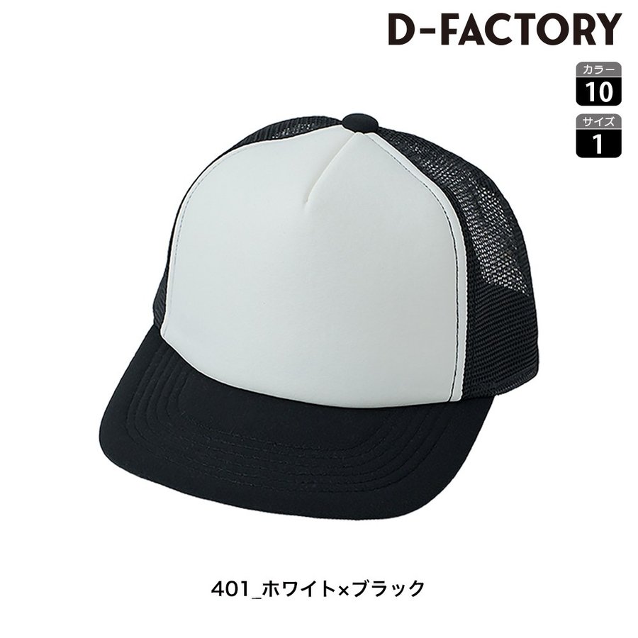 SLOTH DF2201 フラットバイザーメッシュキャップ