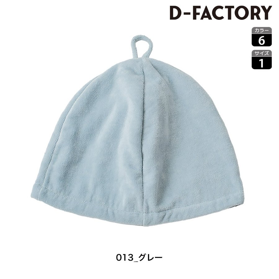 SLOTH DF2203 コットンサウナハット