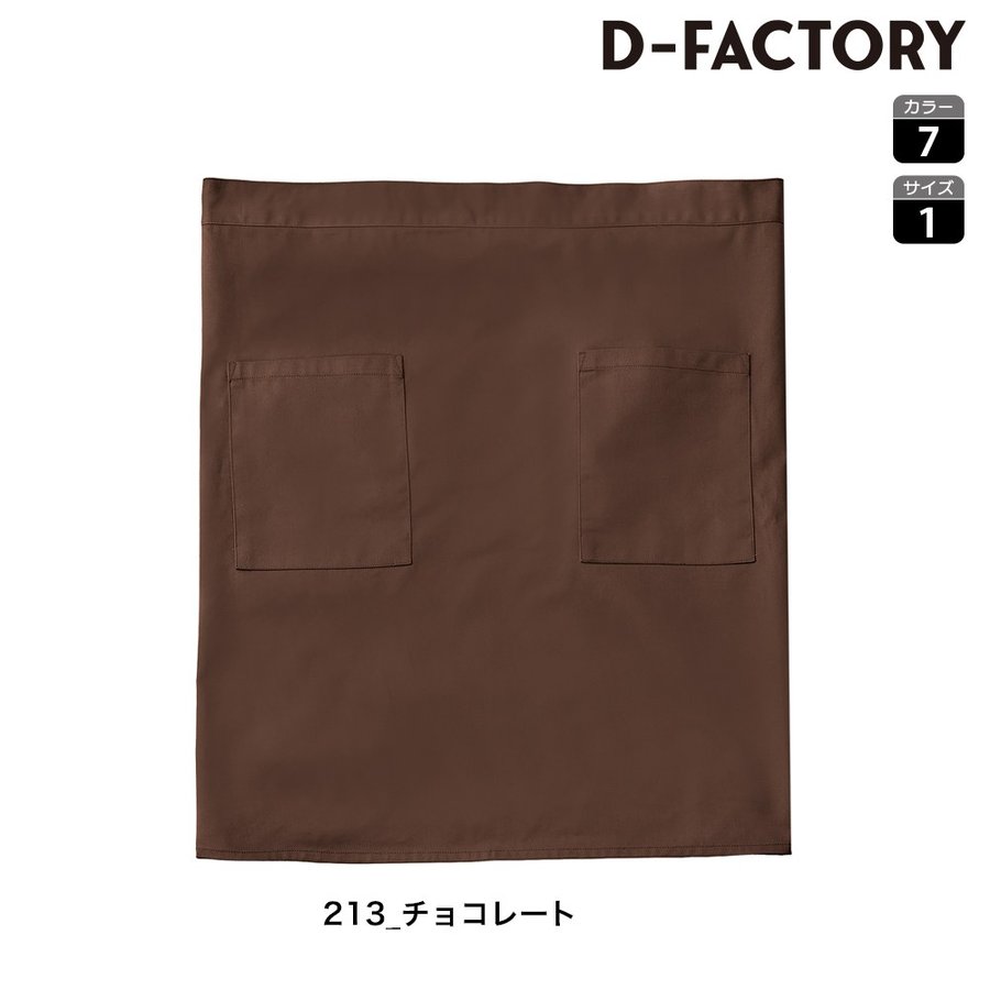 SLOTH DF2402 ソムリエエプロン