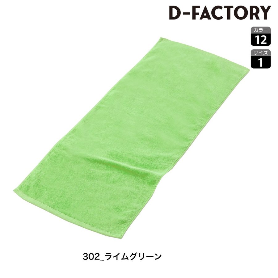 SLOTH DF3401 340匁 カラーフェイスタオル(今治産)