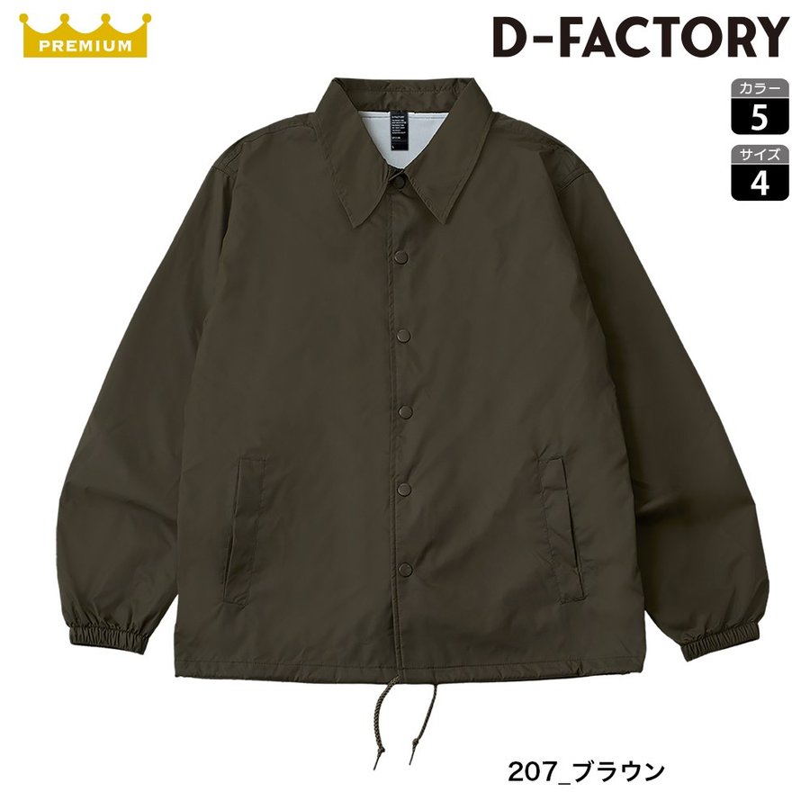 SLOTH DF5502 コンフォートコーチジャケット