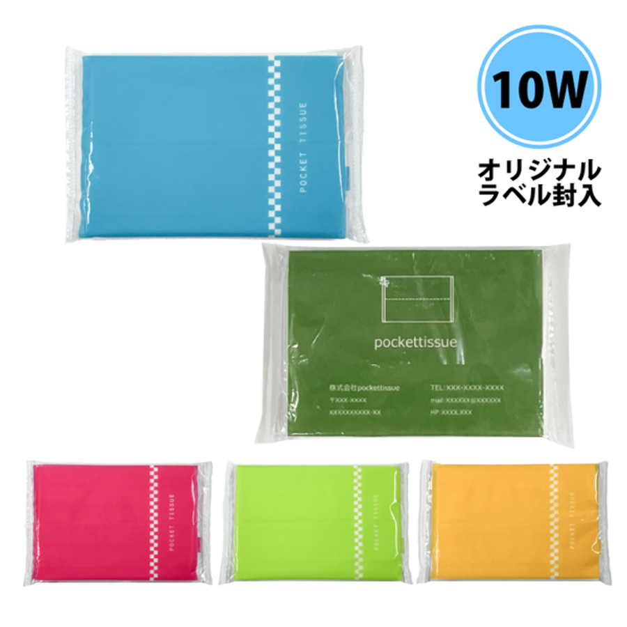 MARKLESS GF-CLP-010 カラーポケットティッシュ10枚入り