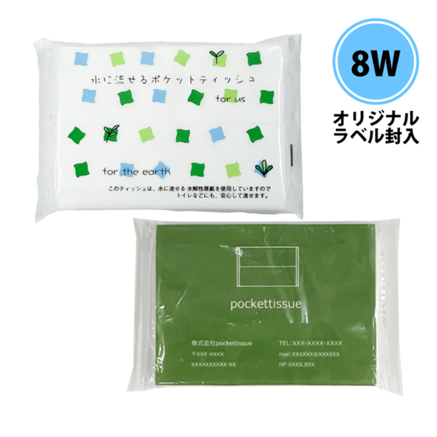 MARKLESS GF-WMP-008 水に流せるポケットティッシュ8枚入り