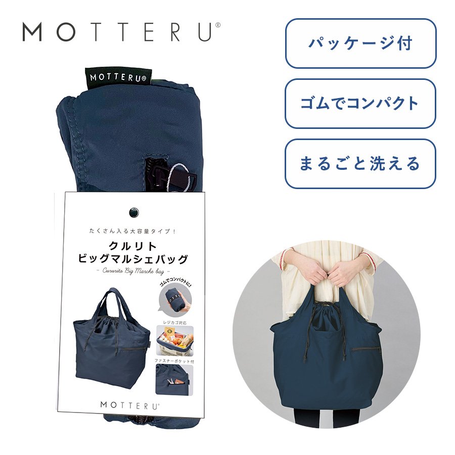 MARKLESS MO-1101 【パッケージ付】クルリト ビッグマルシェバッグ