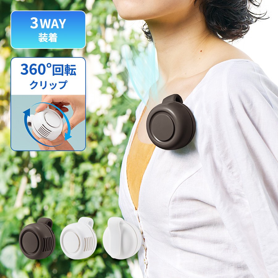 MARKLESS TC-0031 360度回転クリップファン