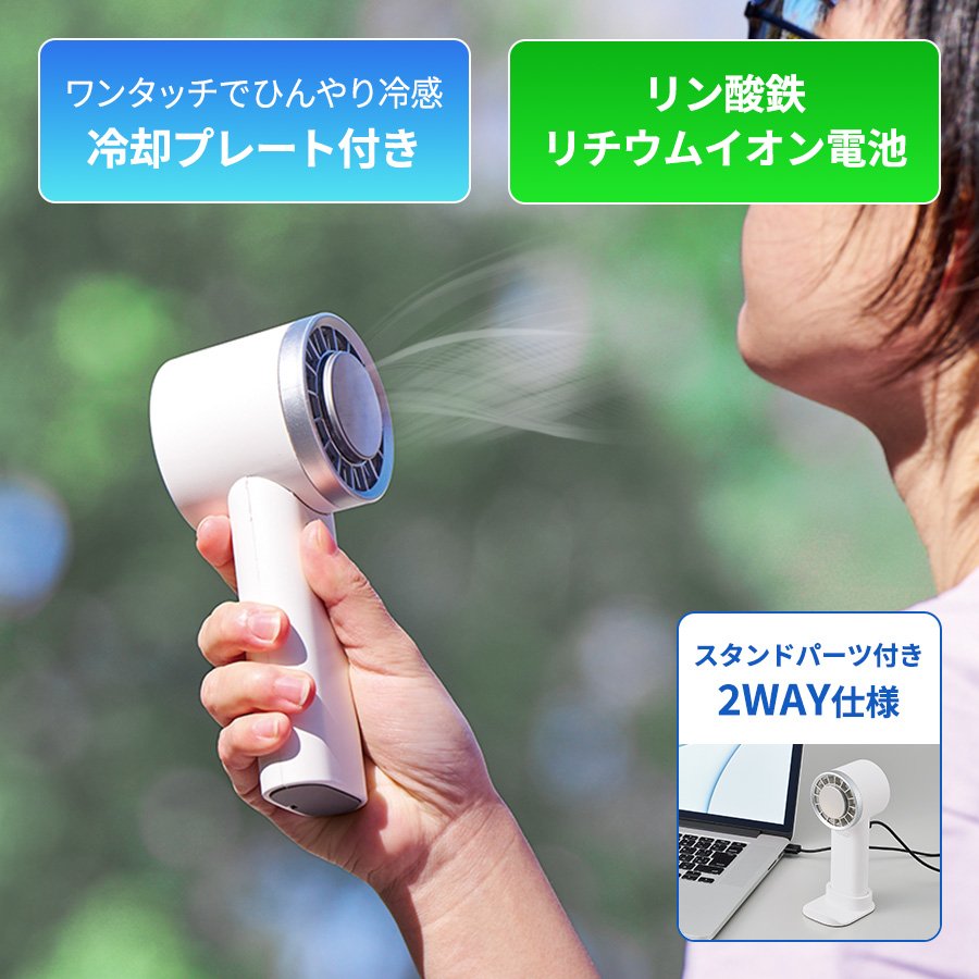 MARKLESS TC-0034 冷却プレートUSBハンディファン(リン酸鉄使用)