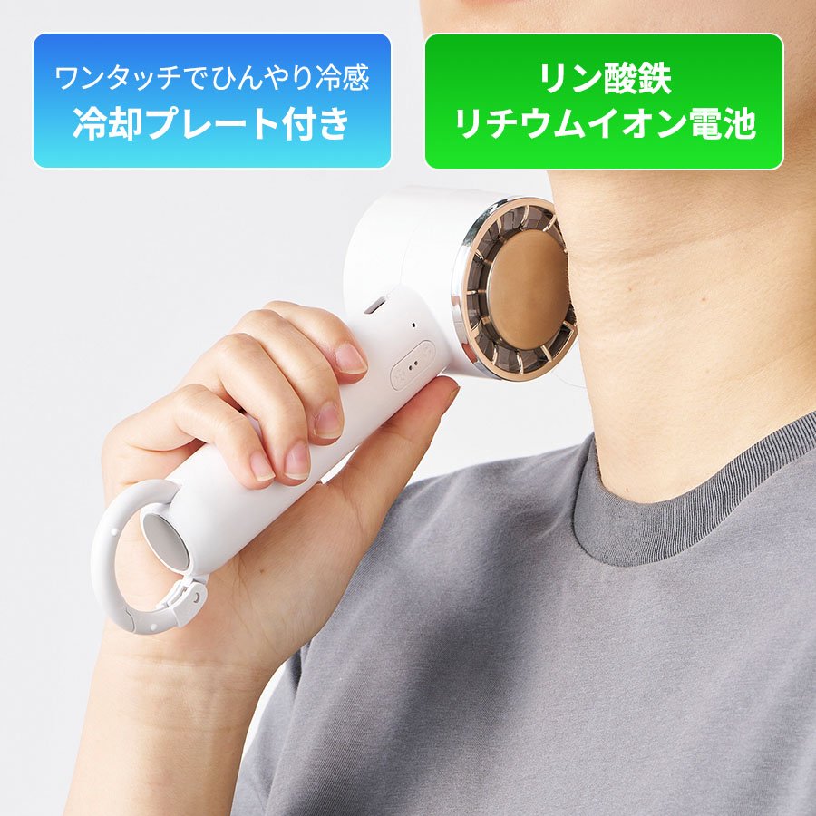 MARKLESS TC-0037 冷却プレートカラビナUSBハンディファン(リン酸鉄使用)