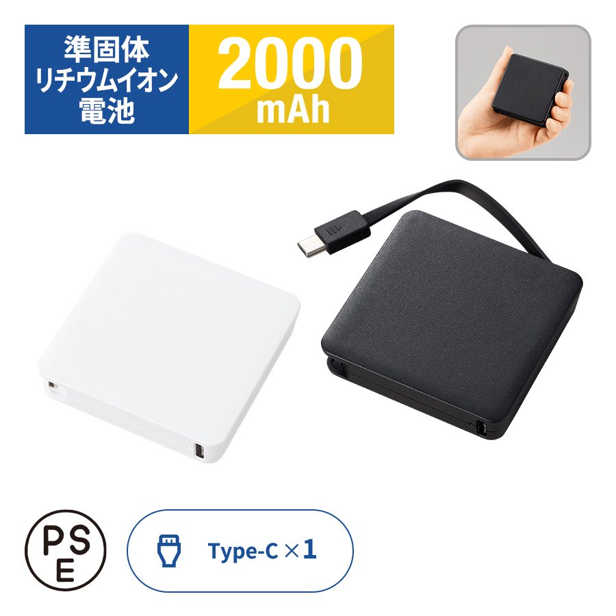 MARKLESS TE-0060 【先行掲載】全面印刷できるコードインモバイルチャージャー2000(準固体使用)