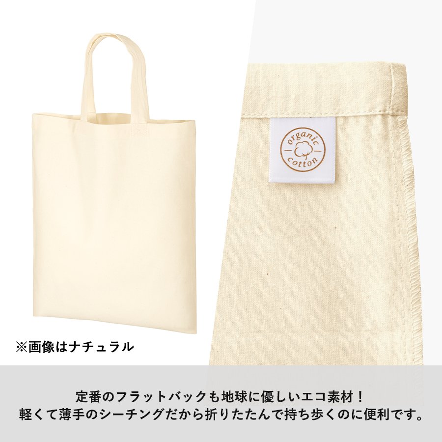 MARKLESS TR-1044 オーガニックコットンA4フラットバッグ