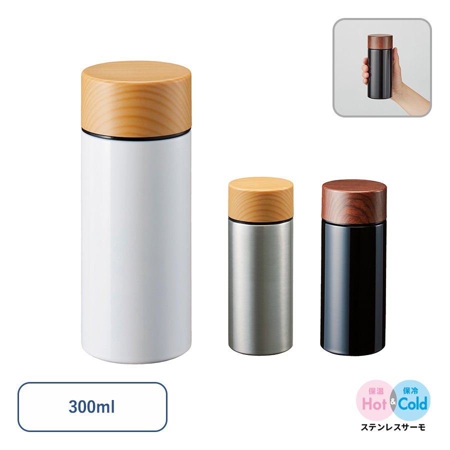 MARKLESS TS-1380 木目調サーモステンレスボトル 300ml