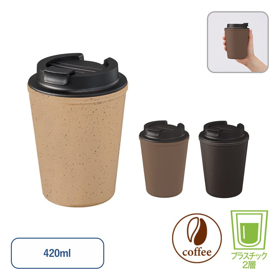 MARKLESS TS-1772 ダブルウォールタンブラー420ml(コーヒー配合タイプ)