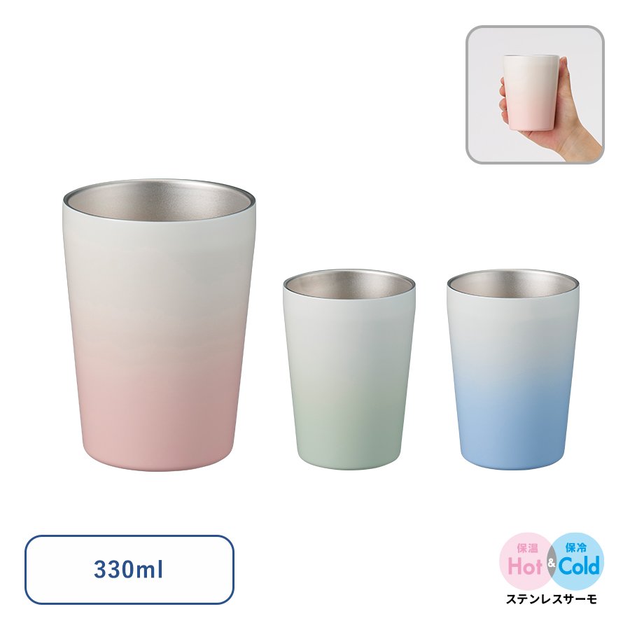 MARKLESS TS-1846 グラデーションサーモタンブラー 330ml