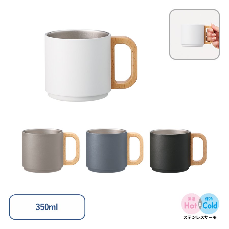 MARKLESS TS-1895 木製ハンドルサーモスタッキングマグ350ml