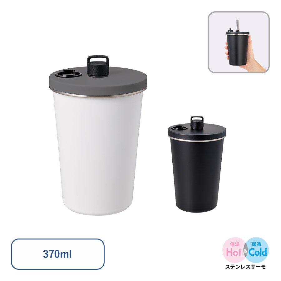 MARKLESS TS-1970 ストロー付ステンレスサーモタンブラー370ml