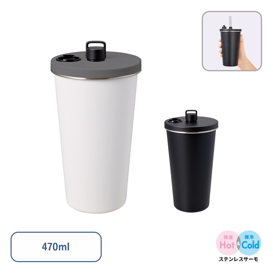 MARKLESS TS-1971 ストロー付ステンレスサーモタンブラー470ml