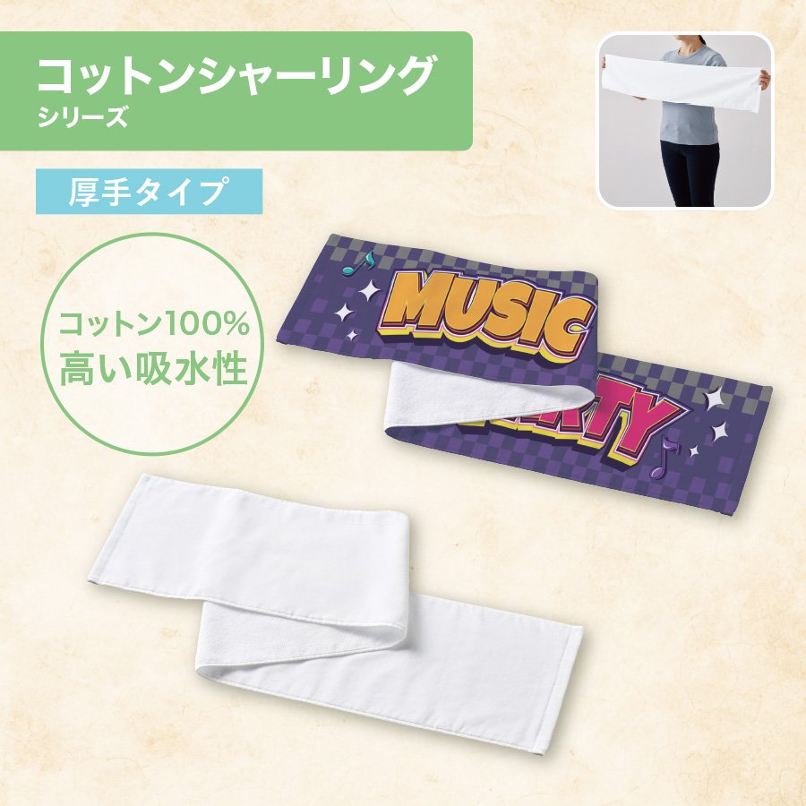 MARKLESS TT-0023 プリントしやすいコットンシャーリングマフラータオル(厚手)
