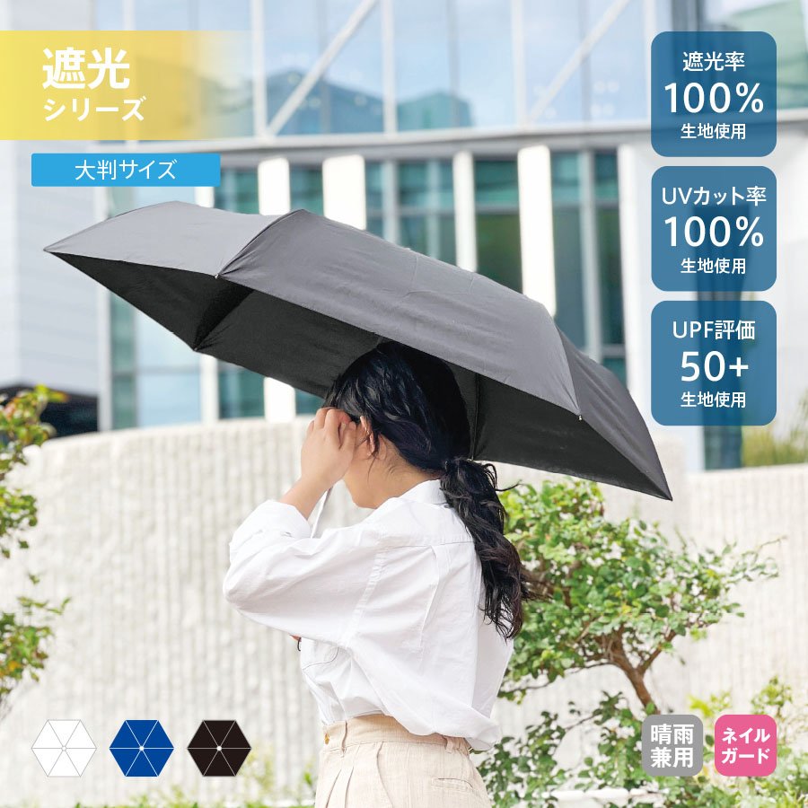 MARKLESS TU-0006 大判遮光折りたたみ傘