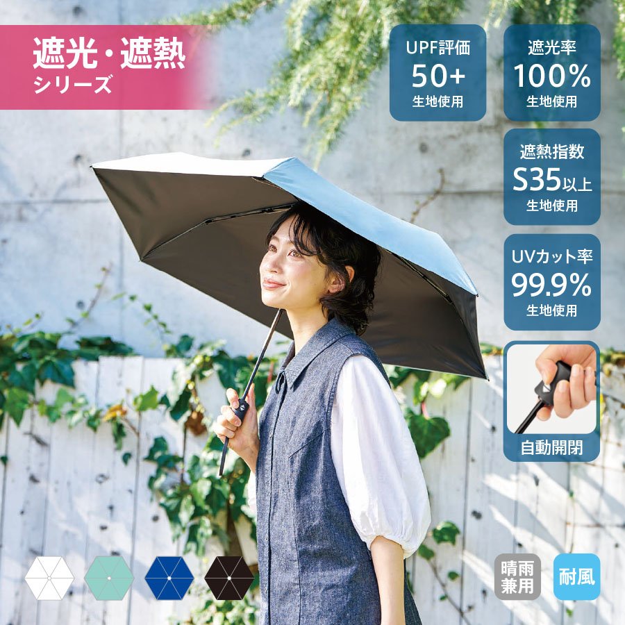 MARKLESS TU-0016 自動開閉遮熱遮光折りたたみ傘