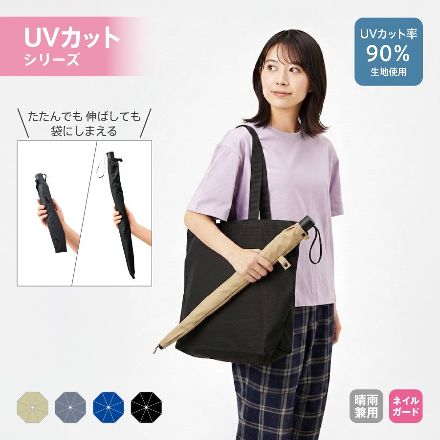 MARKLESS TU-0021 たたんでも伸ばしても使えるUV傘