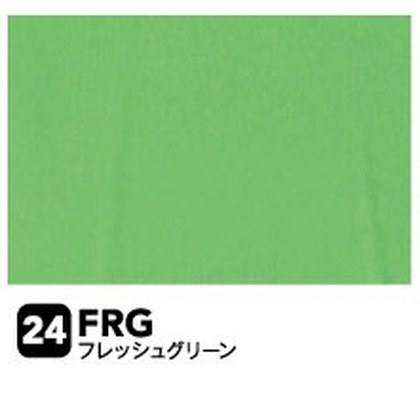 フレッシュグリーン（FRG）