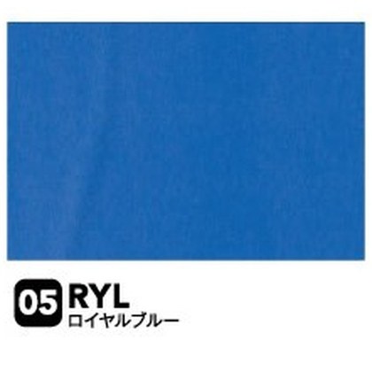 ロイヤルブルー（RYL）