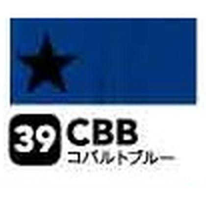 コバルトブルー（CBB）