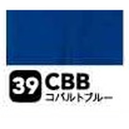 コバルトブルー（CBB）