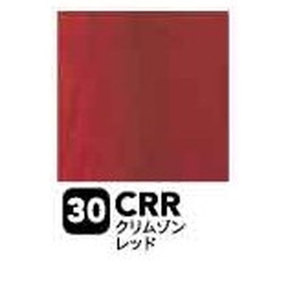 クリムゾンレッド（CRR）