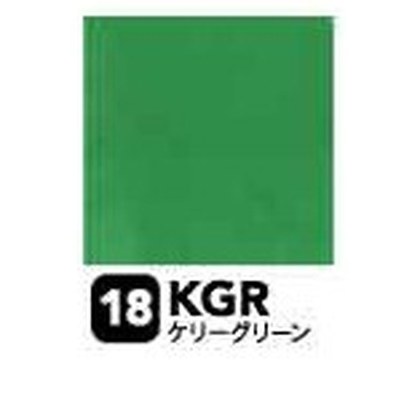 ケリーグリーン（KGR）