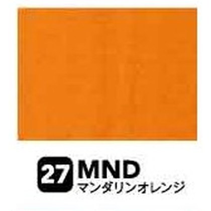 マンダリンオレンジ（MND）