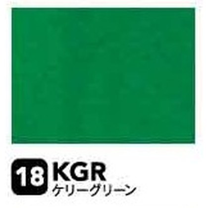ケリーグリーン（KGR）