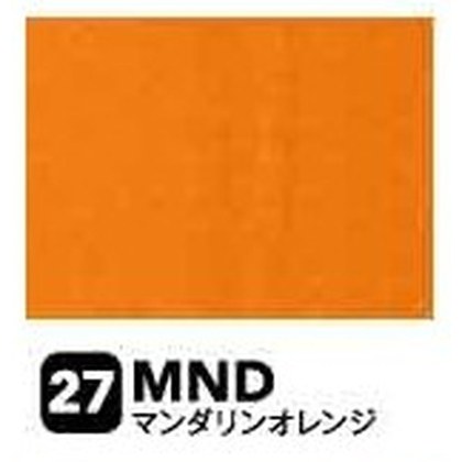 マンダリンオレンジ（MND）