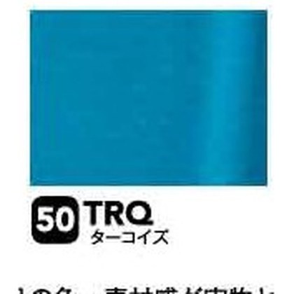 ターコイズ（TRQ）