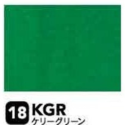 ケリーグリーン（KGR）