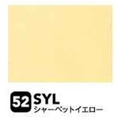 シャーベットイエロー（SYL）