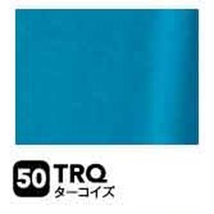 ターコイズ（TRQ）