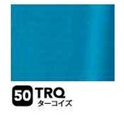 ターコイズ（TRQ）