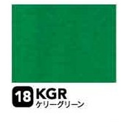 ケリーグリーン（KGR）