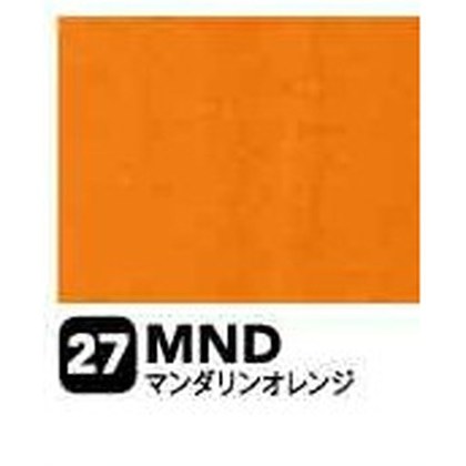 マンダリンオレンジ（MND）