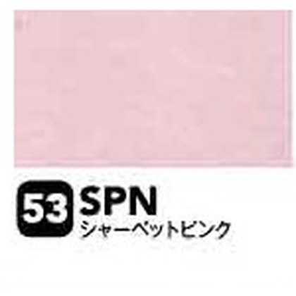 シャーベットピンク（SPN）