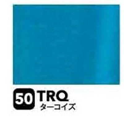 ターコイズ（TRQ）