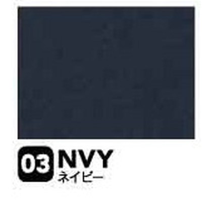 ネイビー（NVY）