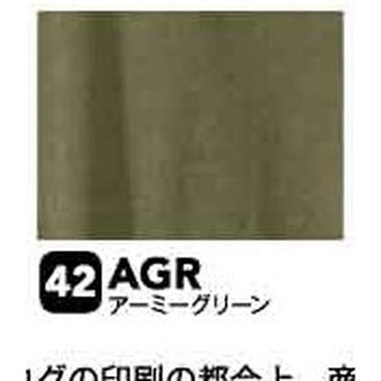 アーミーグリーン（AGR）